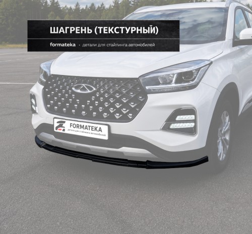 Сплиттер под передний бампер для Chery Tiggo 4 pro - текстурный
