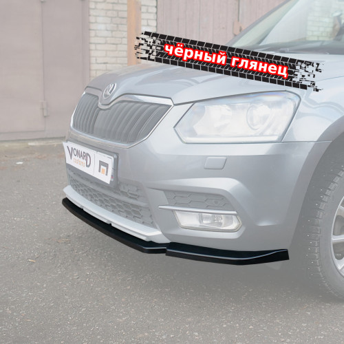 Сплиттер переднего бампера Skoda Yeti 1 рест.