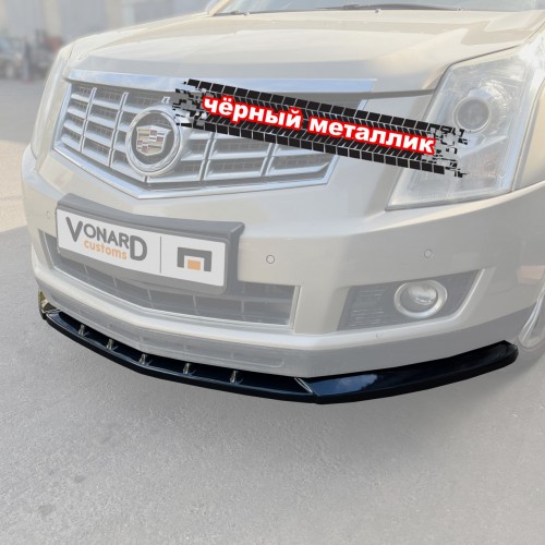 Сплиттер переднего бампера Cadillac SRX 2 - черный металлик