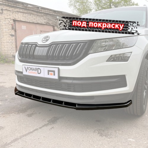 Сплиттер переднего бампера Skoda Kodiaq 1 стандарт (ver. 4) - под покраску SK1-FS4P 