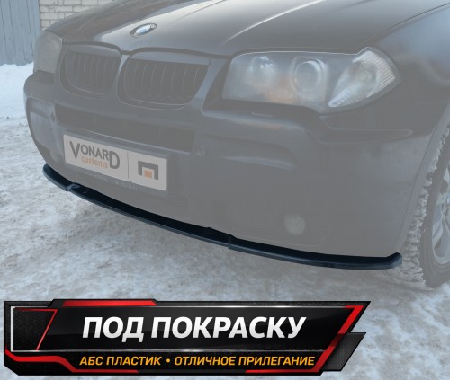 Сплиттер переднего бампера BMW X3 E83 M-Pack - под покраску артикул BX3-E83-MPACK-FS1P  Vonard customs | by vonard-tuning