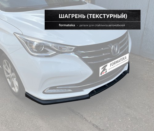 Сплиттер под передний бампер Changan Alsvin - текстурная артикул  
