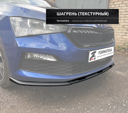 Сплиттер под передний бампер для Skoda Rapid 2 - текстурная