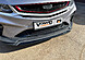 Сплиттер (короткий) переднего бампера Geely Coolray 1 / Belgee x50 - под покраску GC-1-SHORT-FS1P  -- Фотография  №1 | by vonard-tuning
